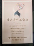 라온음악교습소