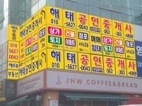 해태공인중개사사무소