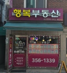 행복공인중개사사무소