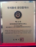 모아미래도공인중개사사무소
