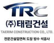 태림건설