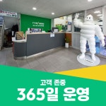 타이어모어 강릉점