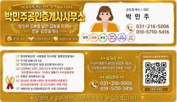 박민주공인중개사사무소