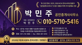 박민주공인중개사사무소