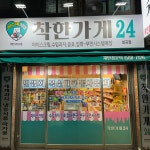 착한가게24