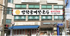 방학 들깨 칼국수