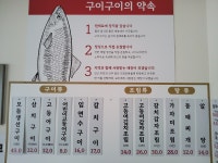 구이구이 생선구이