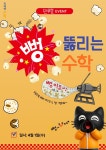 미래엔수학갈매원탑수학교습소 | 미래엔수학 오산호반써밋라센트수학교습소