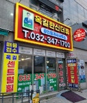 옥길한신더휴단지내공인중개사사무소