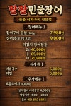 팔팔민물장어