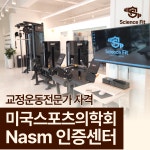 사이언스핏 PT필라 청라점