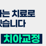 이솔치과의원 남양주 마석