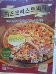 난타5000피자 상남1호점