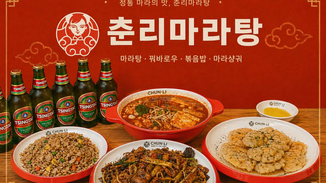 춘리마라탕 광명역점