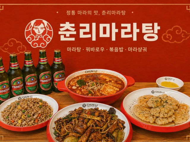 춘리마라탕 광명역점