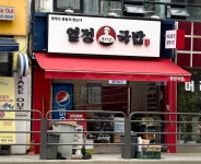 열정국밥