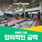 타이어모어 강릉점