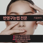 리을뷰티