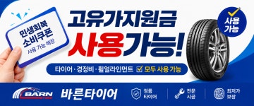 바른타이어