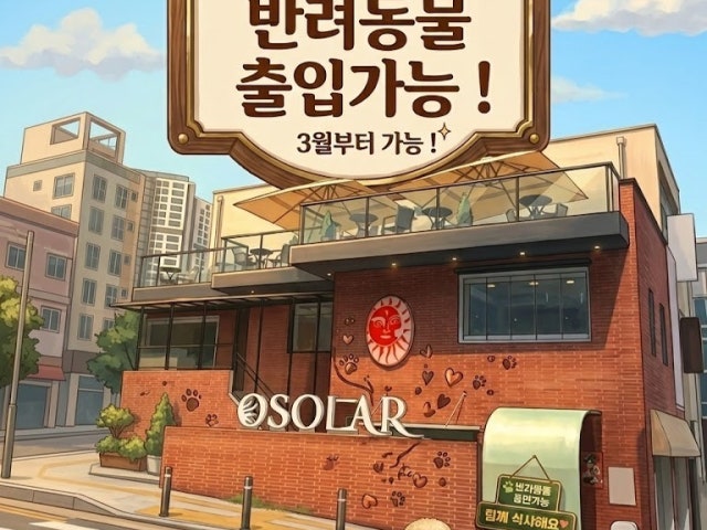 오솔라 브런치&디너
