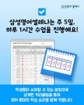 삼성영어셀레나화곡캠퍼스학원 | 삼성영어셀레나 지연학원