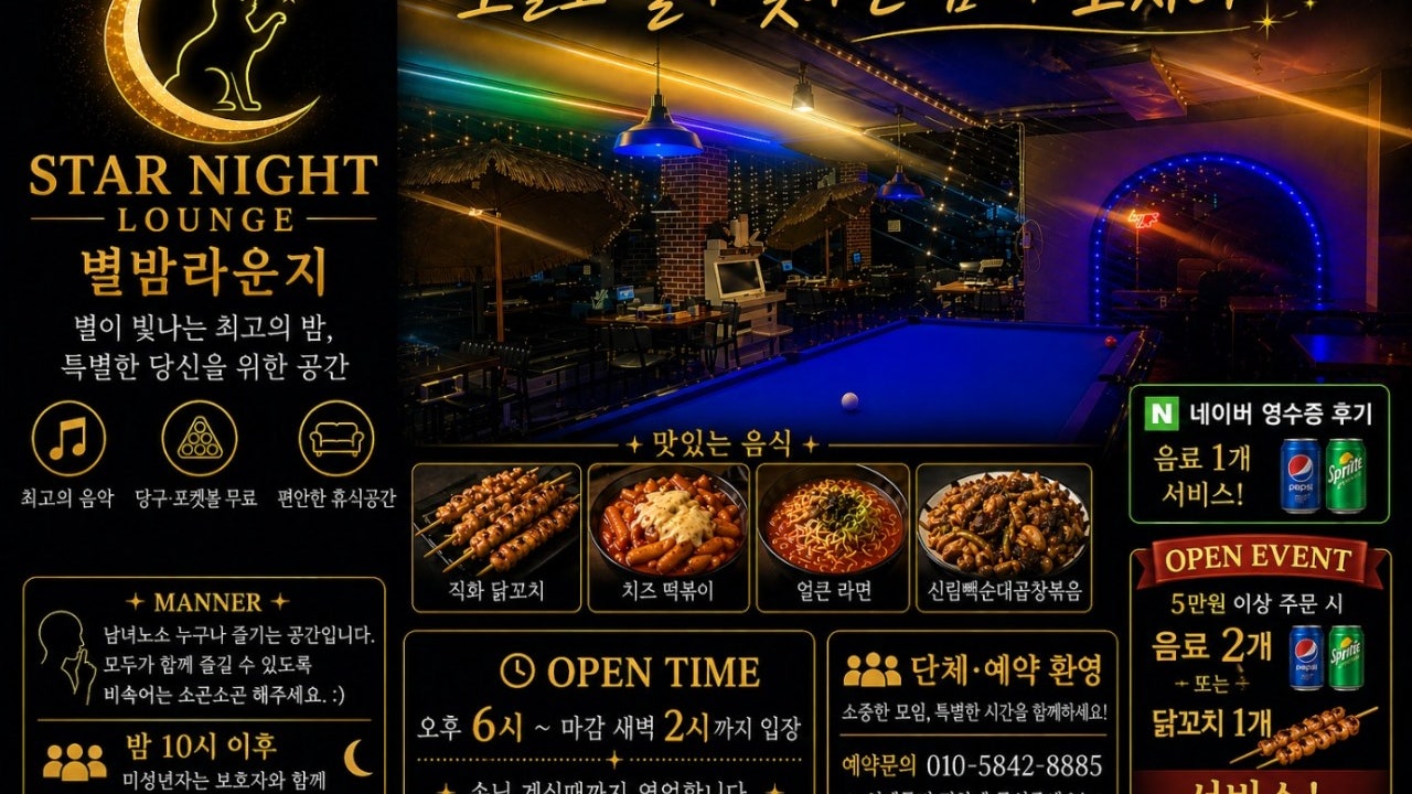 별밤라운지