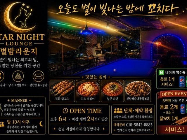 별밤라운지