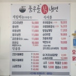 품무골칡냉면 본점