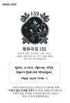 원유곡길152