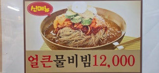 단동면옥