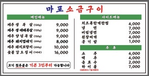 마포소금구이