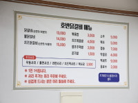 삼척 호반닭갈비