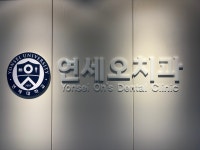 연세오치과의원