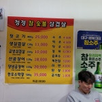 청정참숯불삼겹살