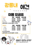 광릉내애견