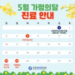 인천위대한내과의원