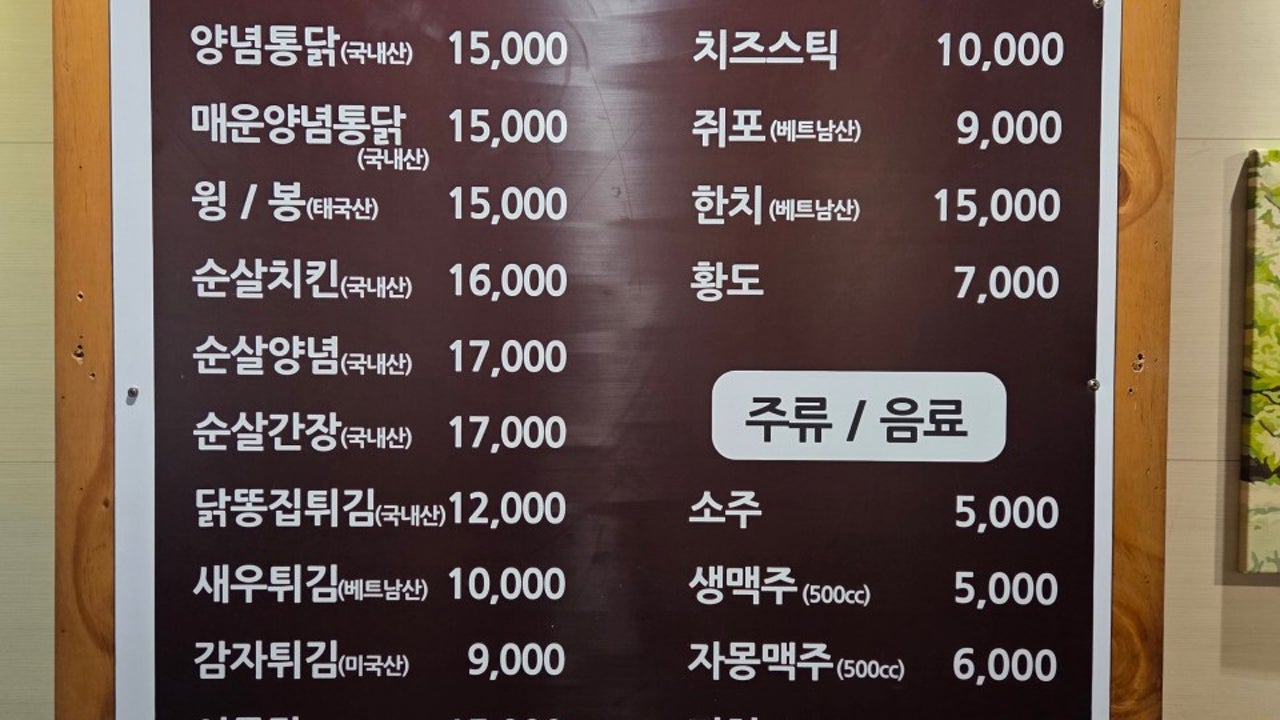 통닭애 소래포구점