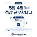 프리미어모터스 창원서비스센터