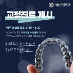 서울수려한치과의원