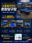 소울빌리어드당구장