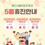 용인서울이비인후과의원