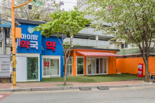 아이맘약국