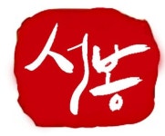 서봉경희태권도