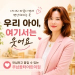 우남꿈터어린이집