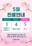 오체한의원