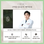 후한의원 구미점