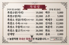 율동가든흑염소요리전문점
