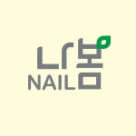 나봄네일