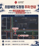 초밥에덴 도청점