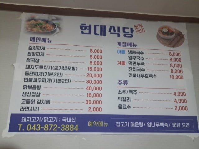 현대식당
